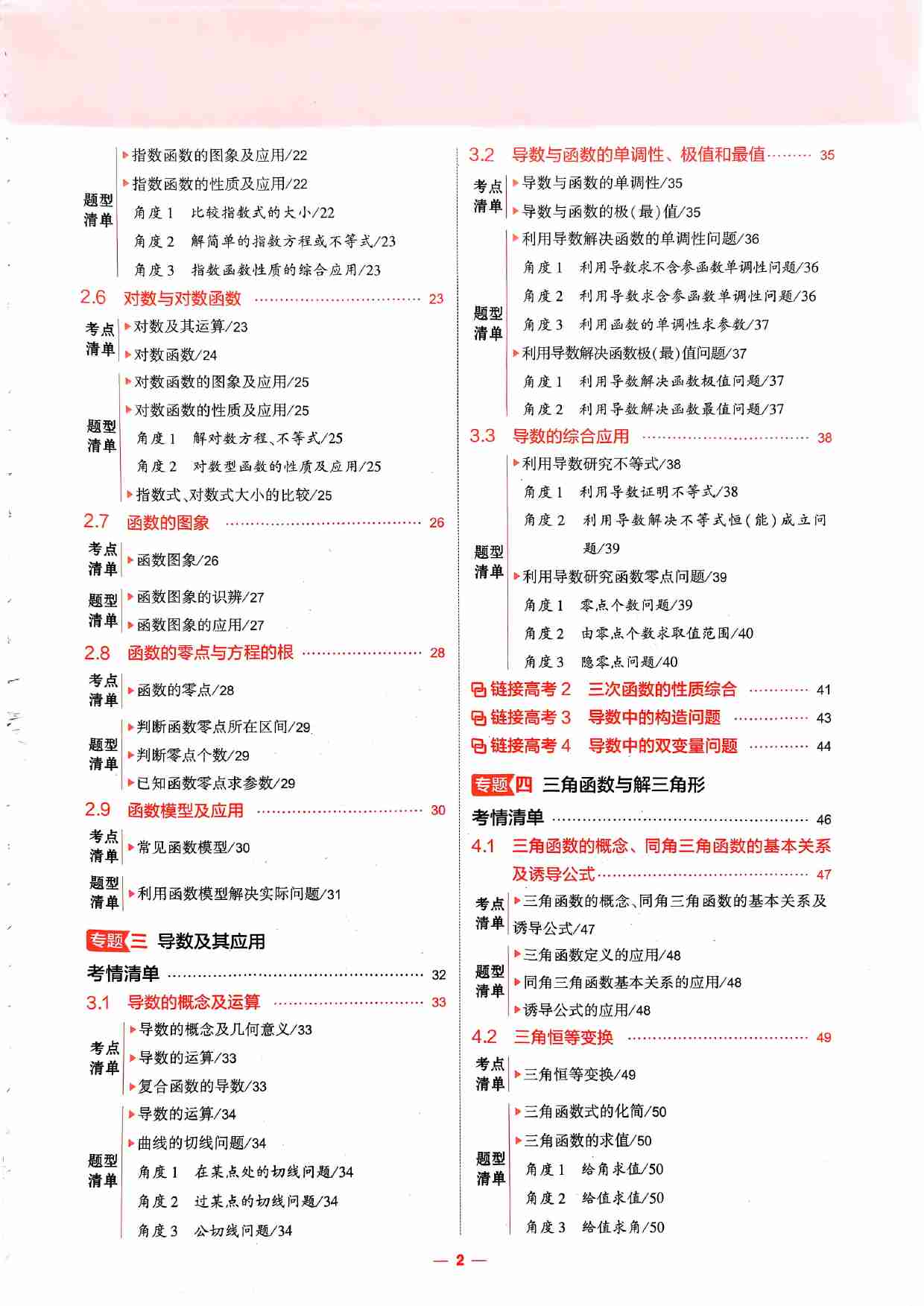 2026新高考53A数学精讲册.pdf-4-预览