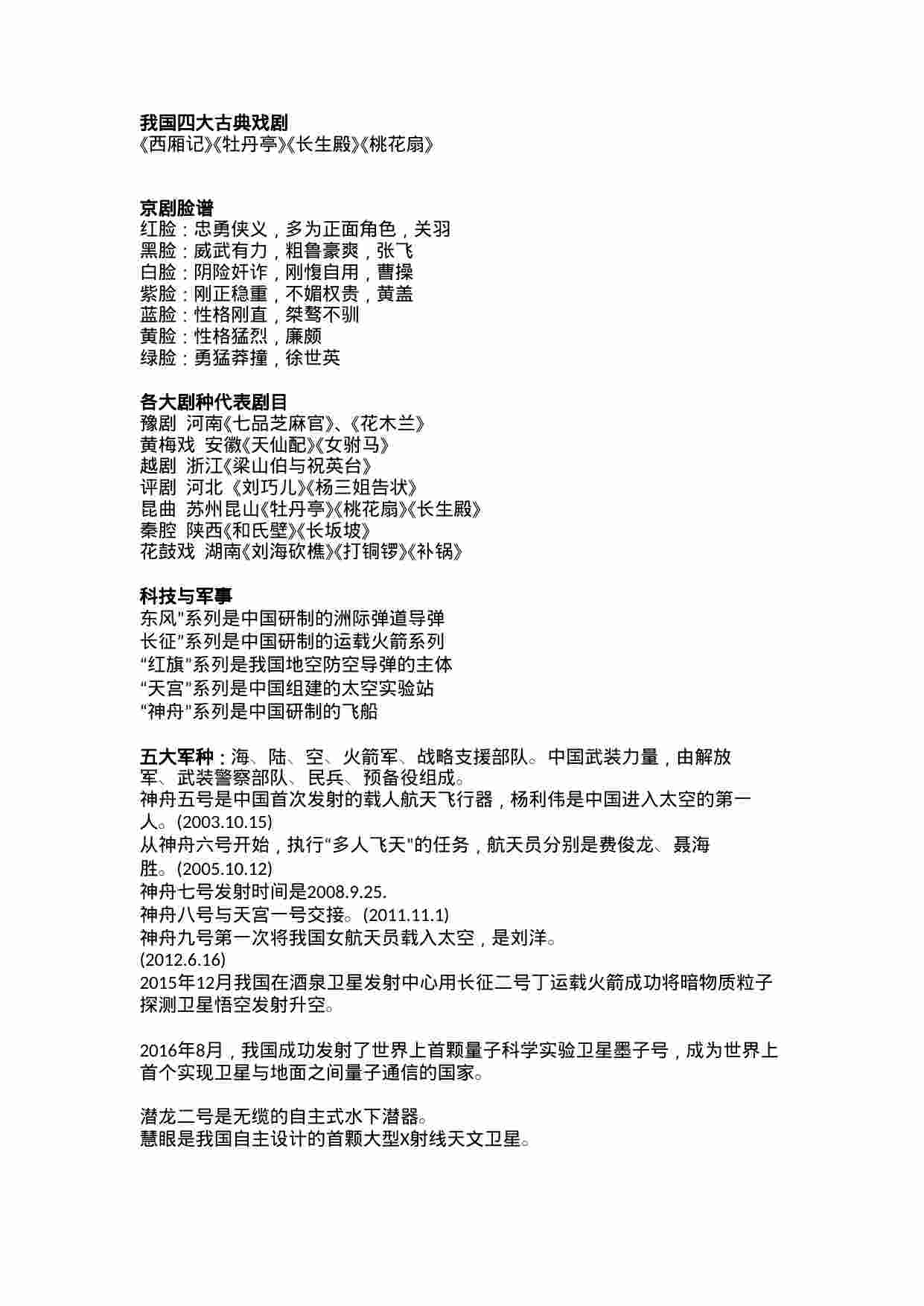 事业编公基口诀300句.docx-2-预览