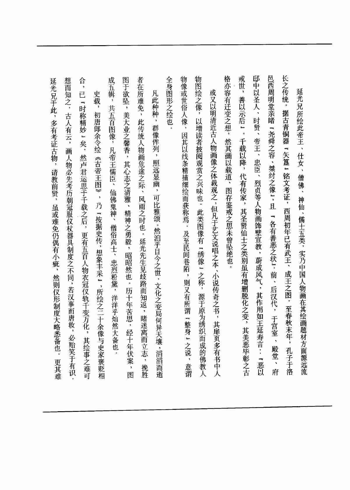 中国一百仕女图 .pdf-4-预览