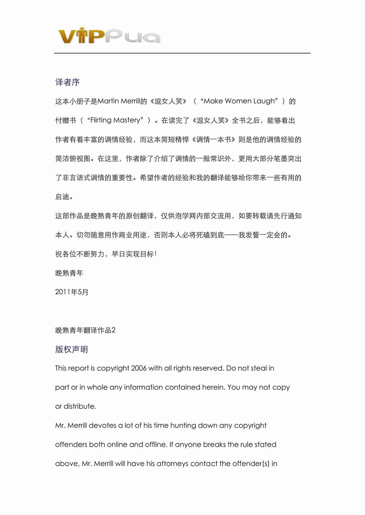 调情一点通 - 晚熟青年.pdf-1-预览