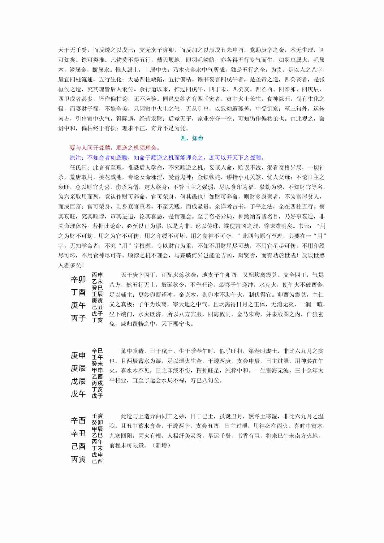 《滴天髓》.pdf-2-预览