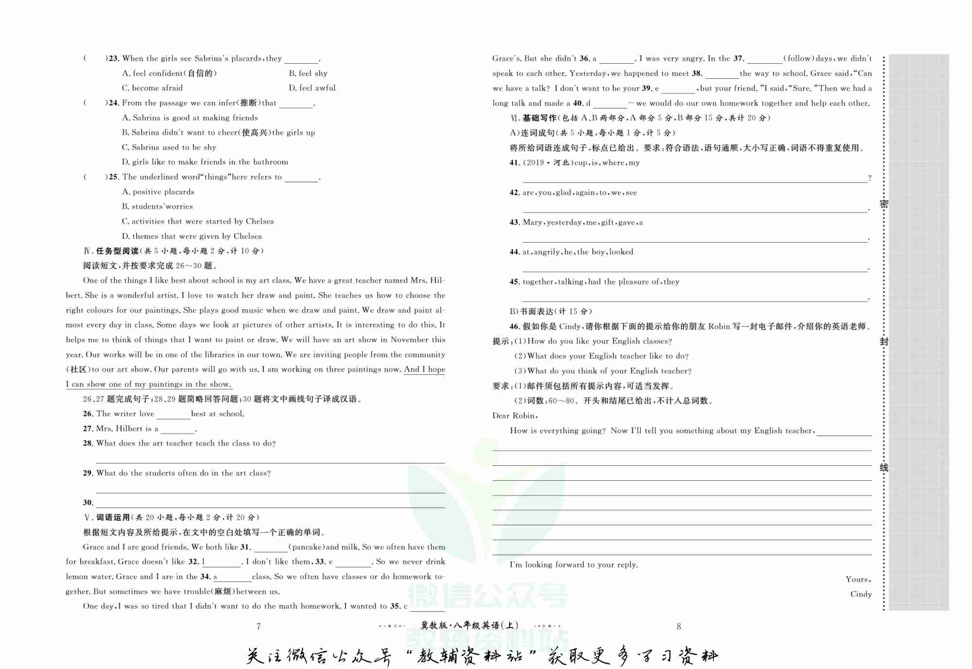 黄冈名师金考卷八年级上册英语冀教版(1).pdf-4-预览