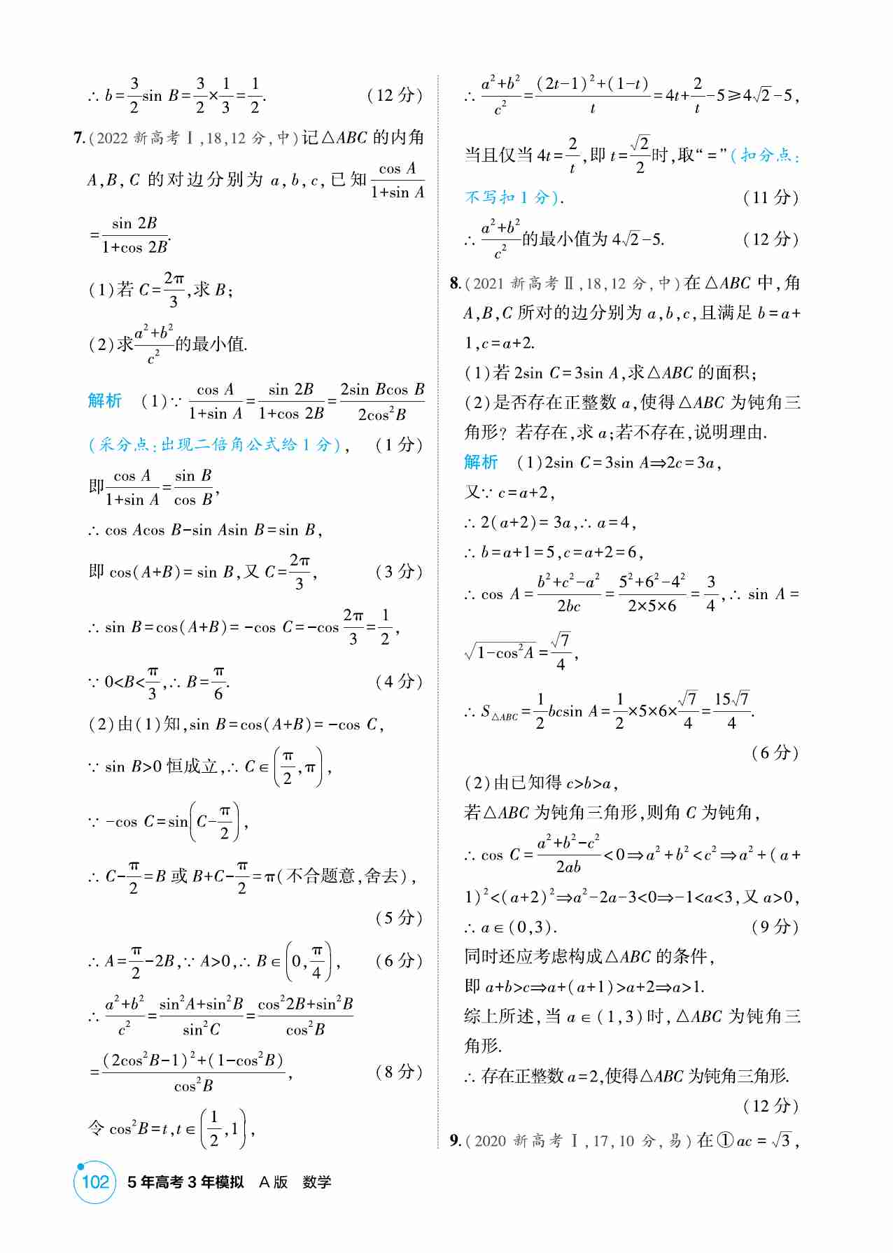 4 4  解三角形.pdf-4-预览