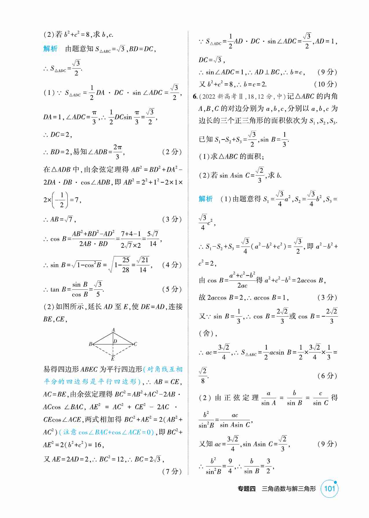 4 4  解三角形.pdf-3-预览