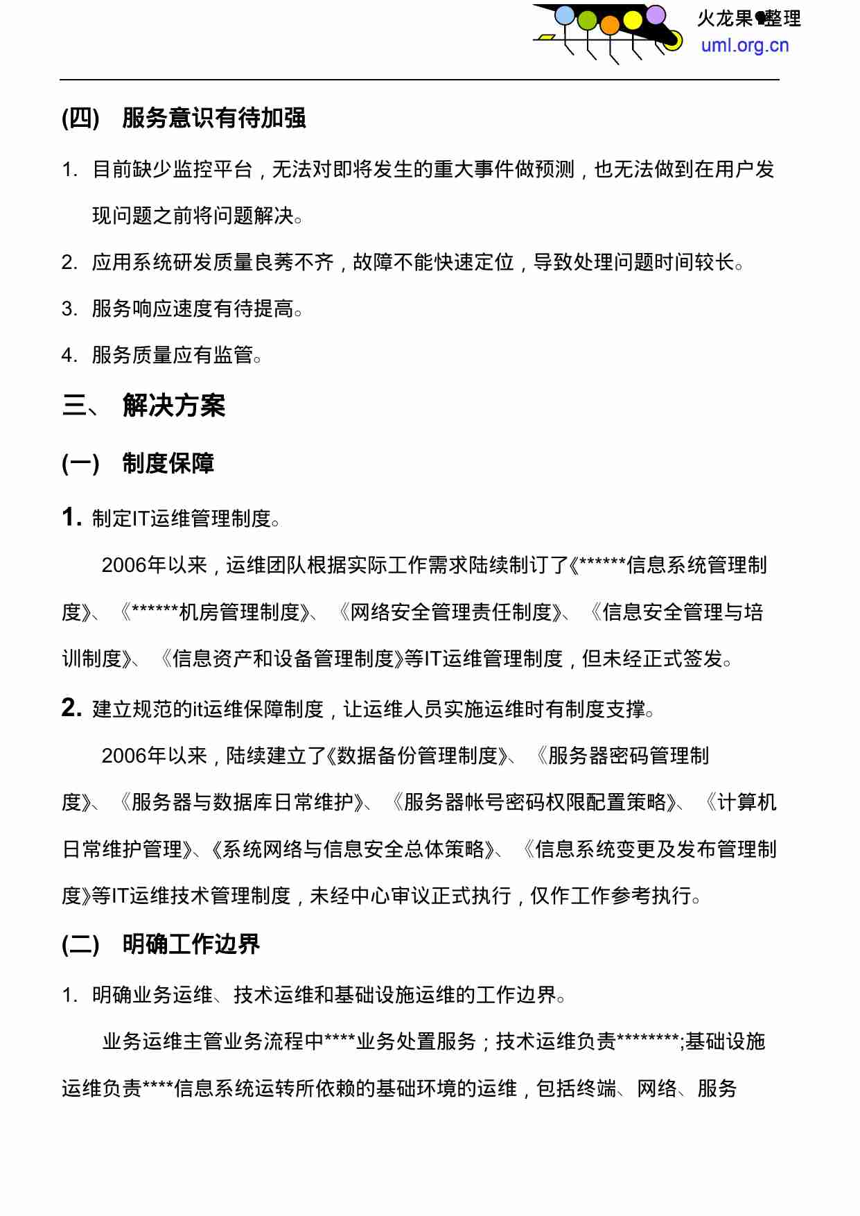 IT运维问题分析报告.docx-2-预览