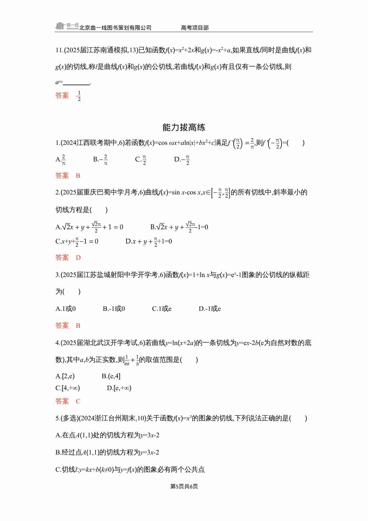 3 1　导数的概念及运算.docx-4-预览