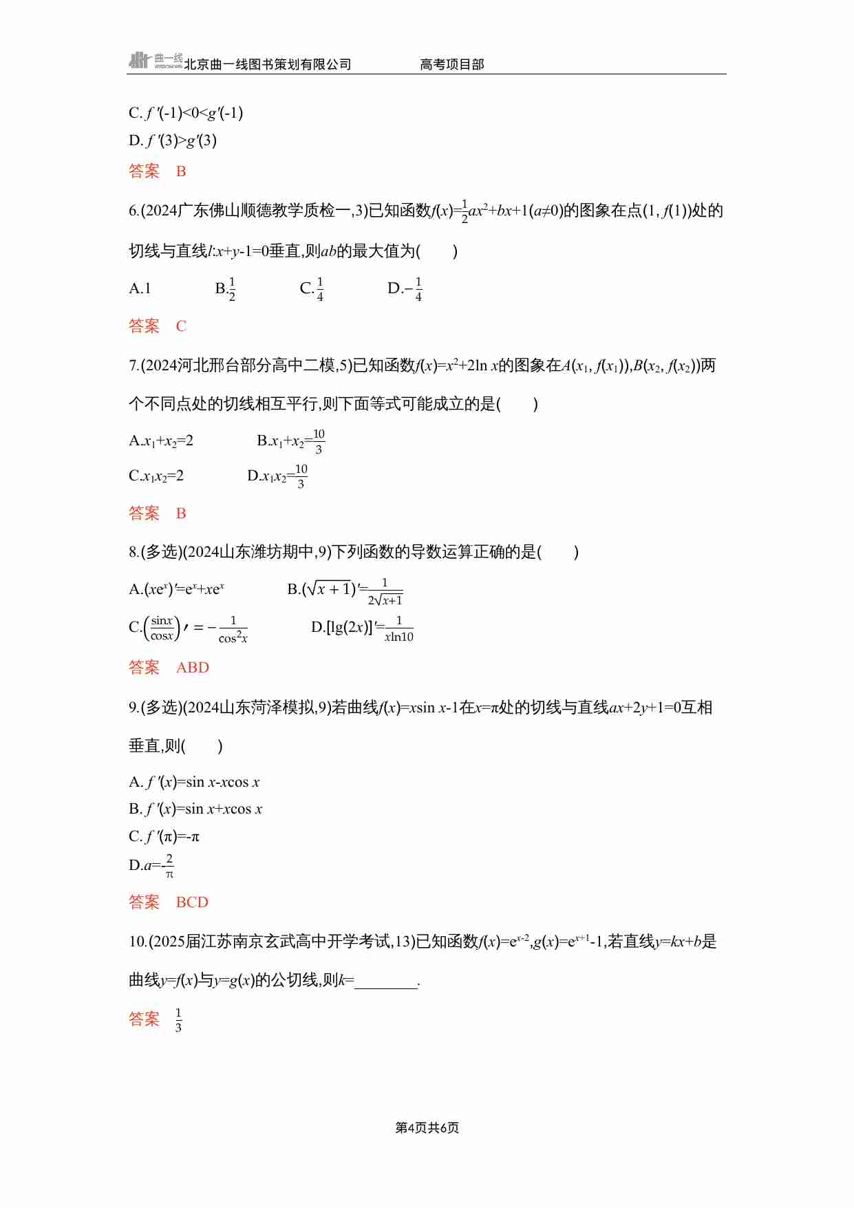 3 1　导数的概念及运算.docx-3-预览