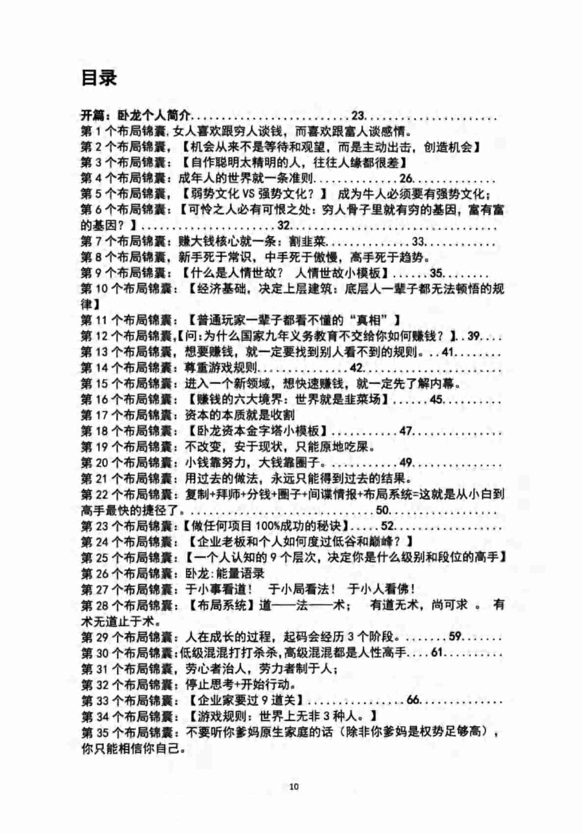 007《布局锦囊1.0》.pdf-4-预览