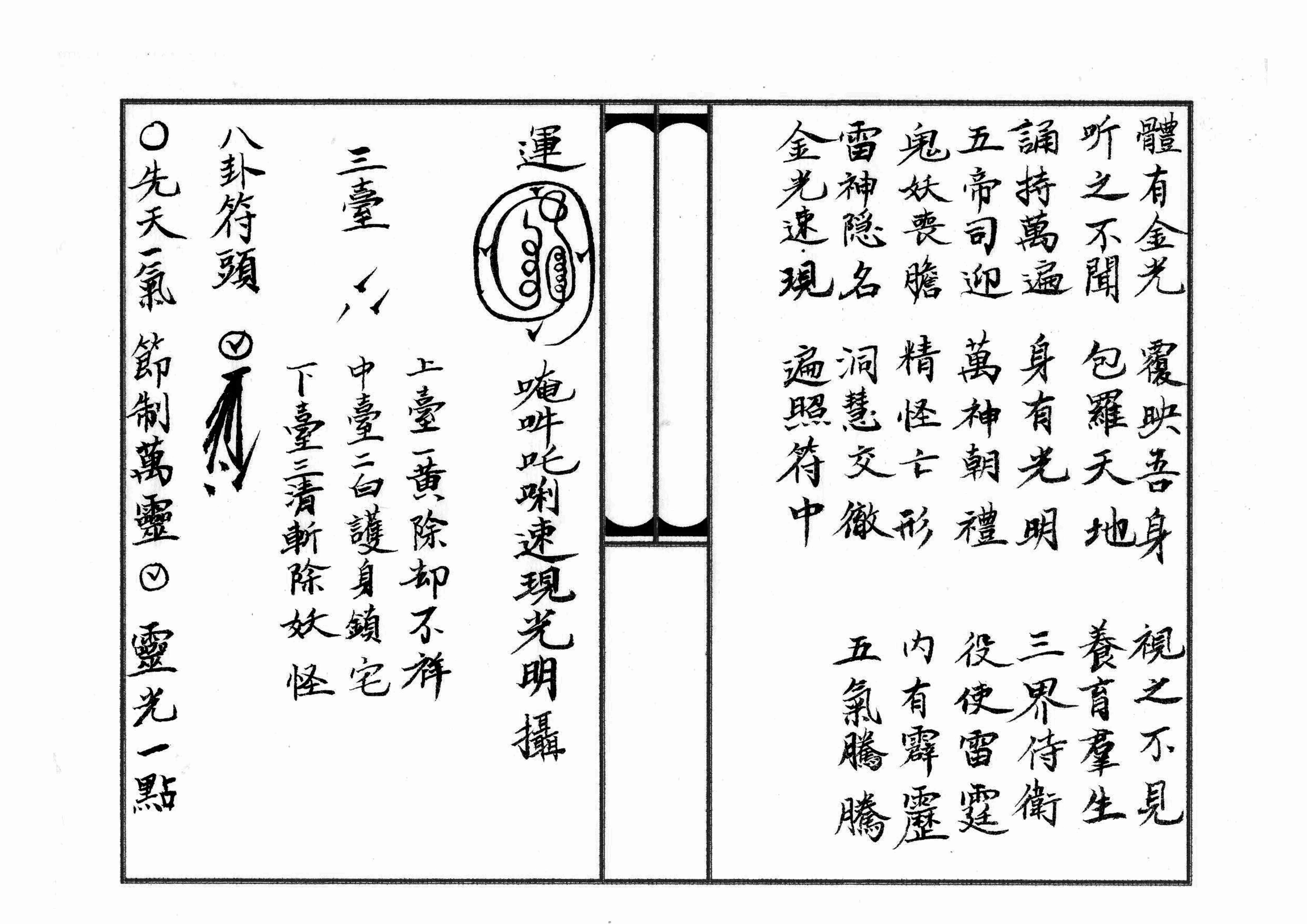 整理三十六帅符规范打印版.PDF(1).pdf-1-预览