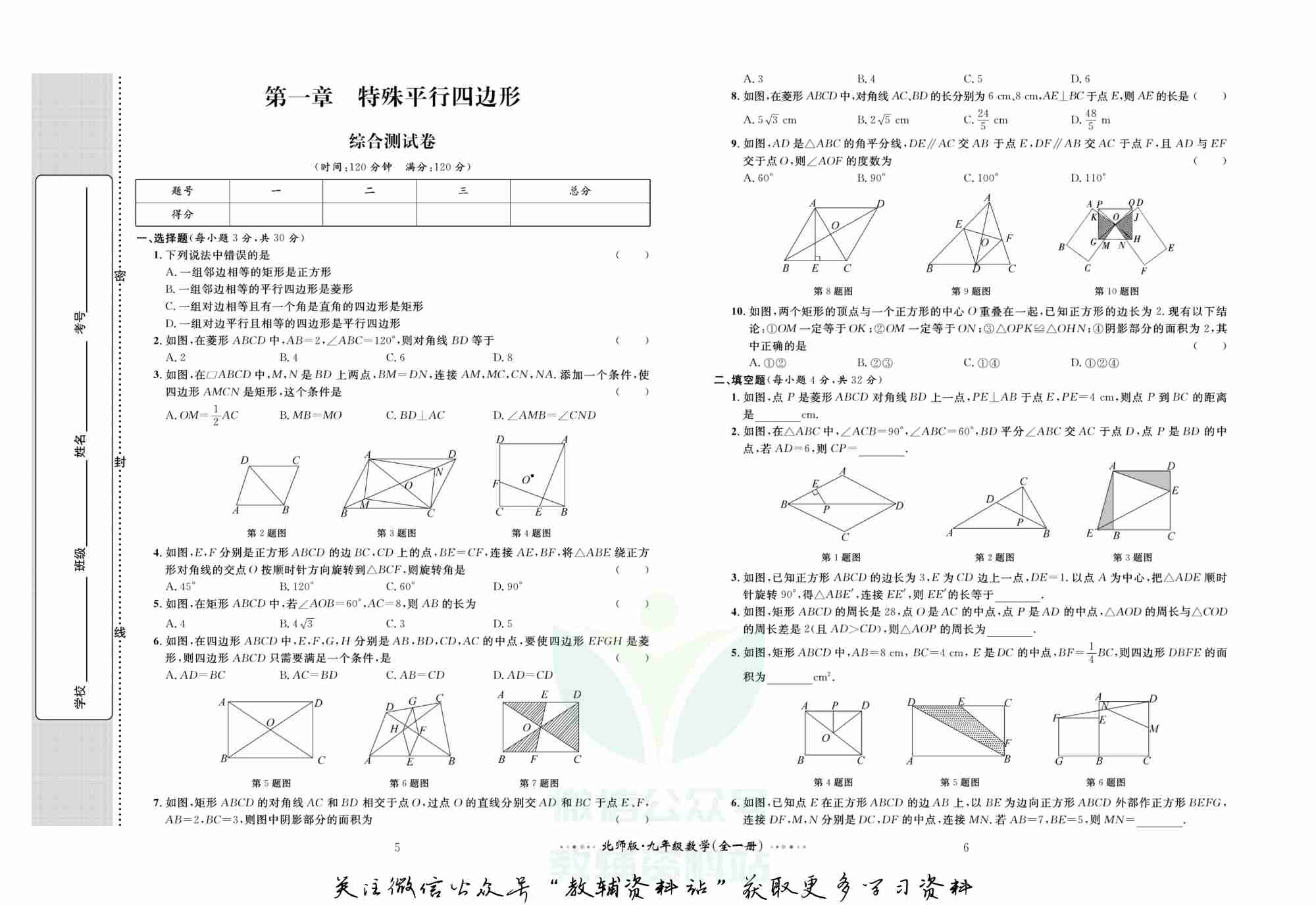 黄冈名师金考卷九年级全册数学北师版.pdf-3-预览
