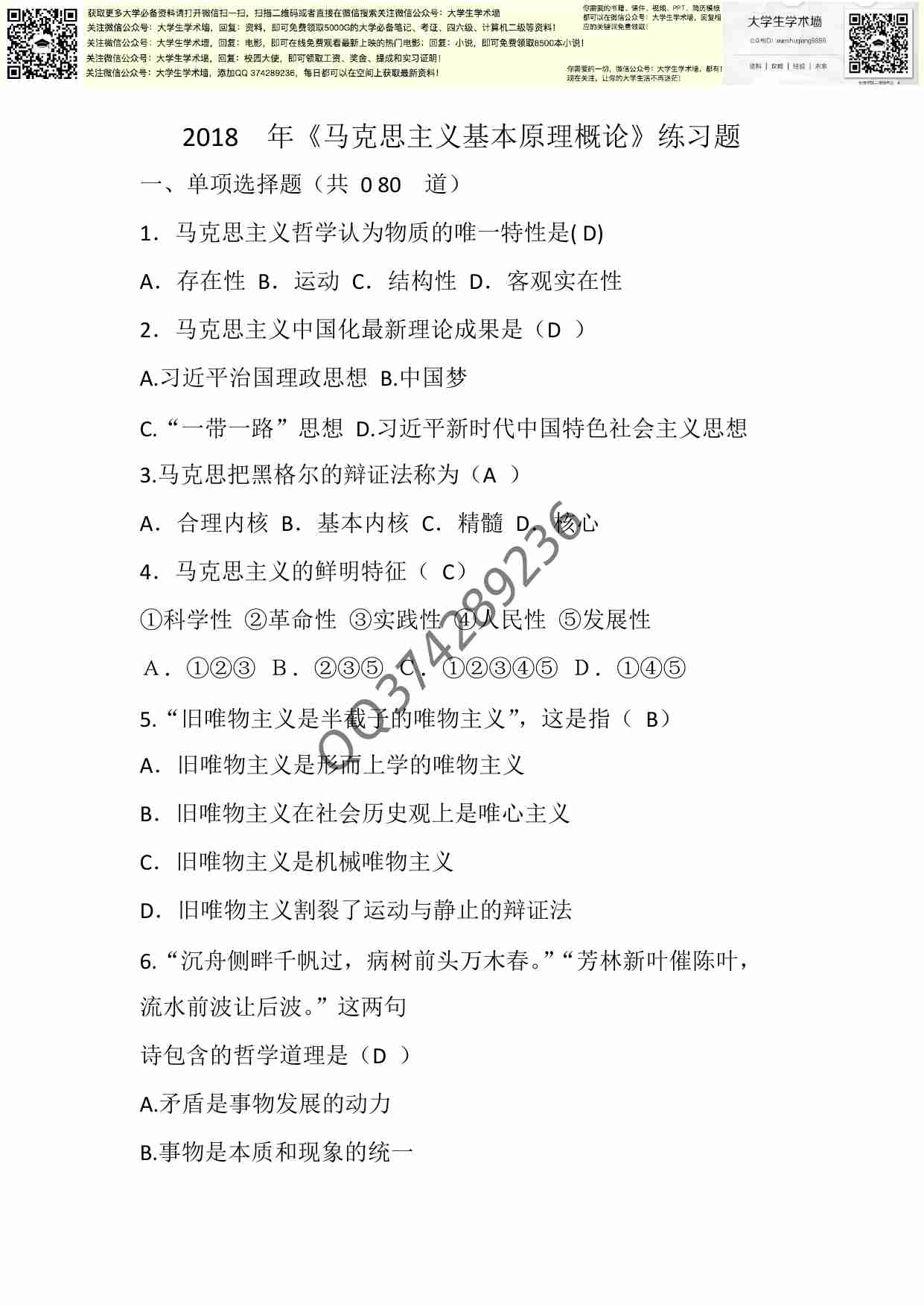 马克思复习题.pdf-0-预览