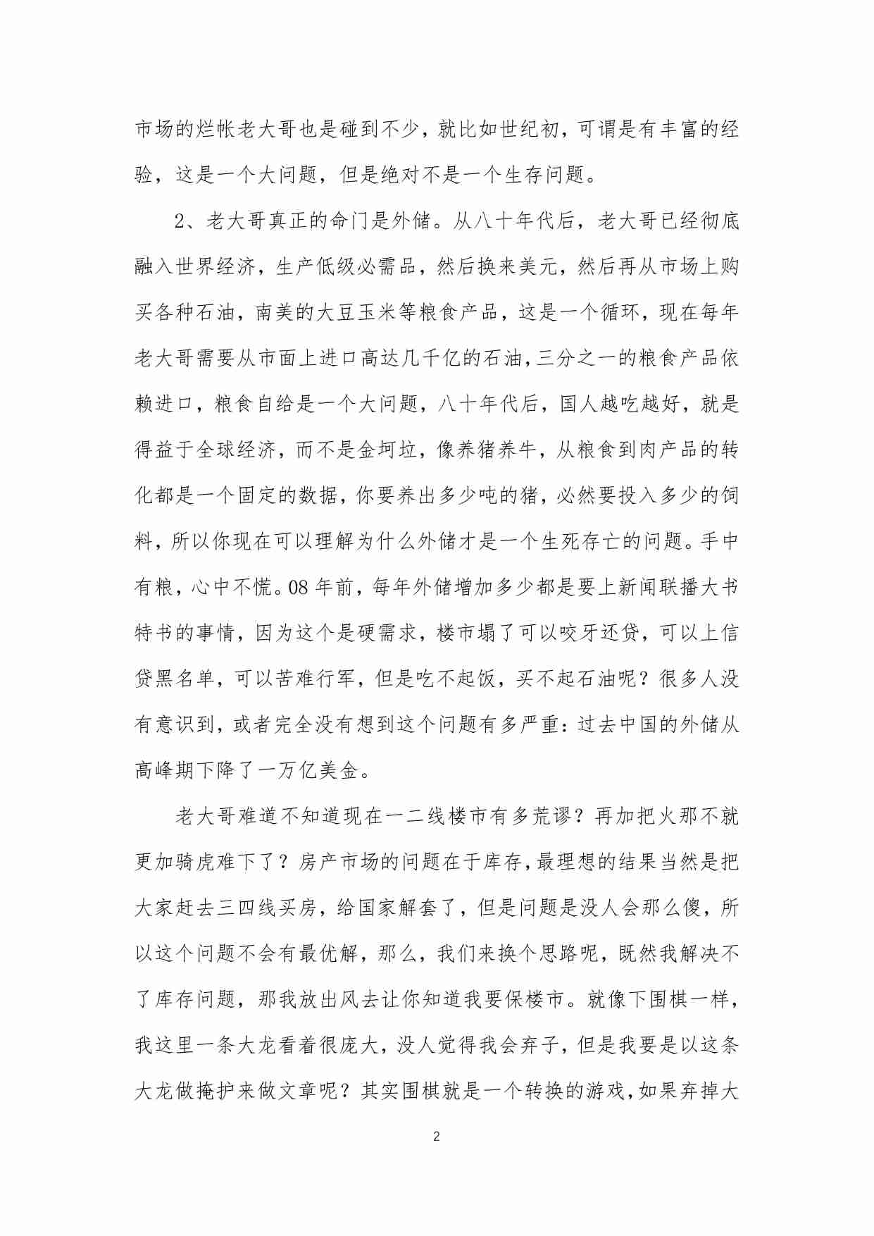 43-大神预言神准-大文豪曼因斯坦.pdf-1-预览