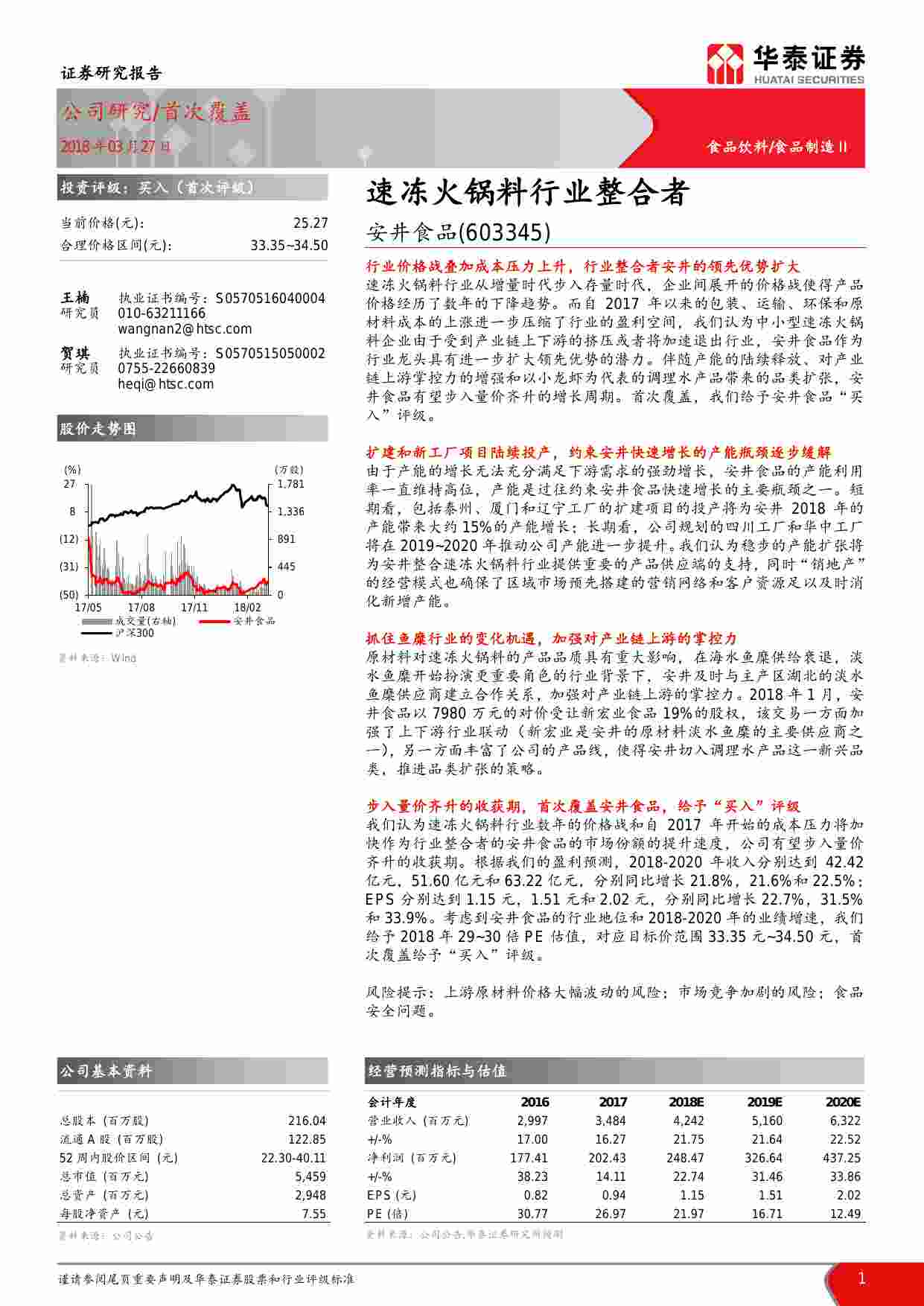 速冻火锅料行业整合者.pdf-0-预览