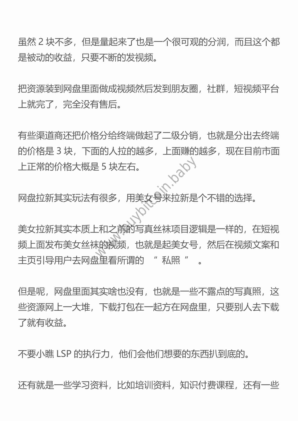 干货！网盘拉新项目的变现玩法解析!一个视频变现了3000+.pdf-3-预览