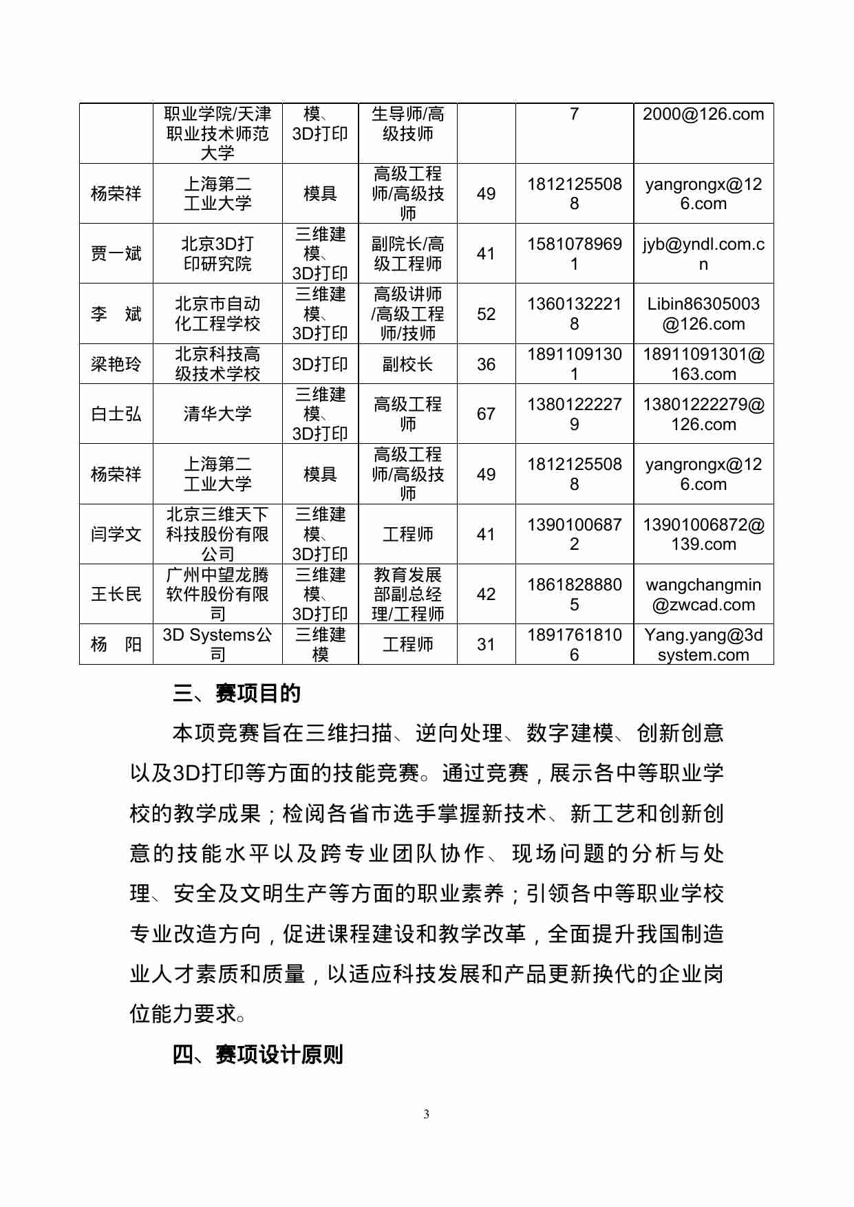 附件66：ZZ-066 数字建模与3D打印技术（中职）.doc-2-预览