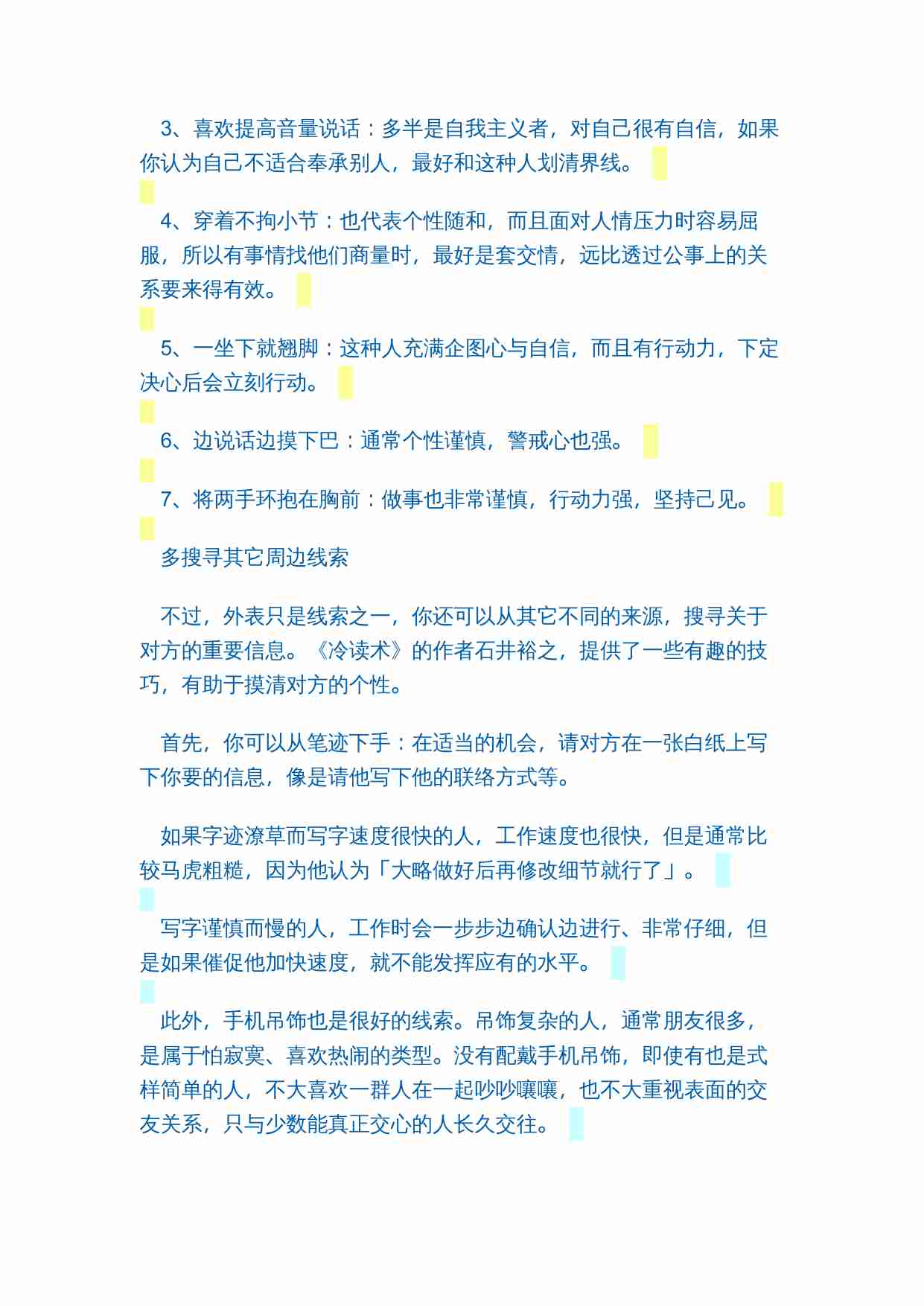 FBI阅人术.docx-3-预览