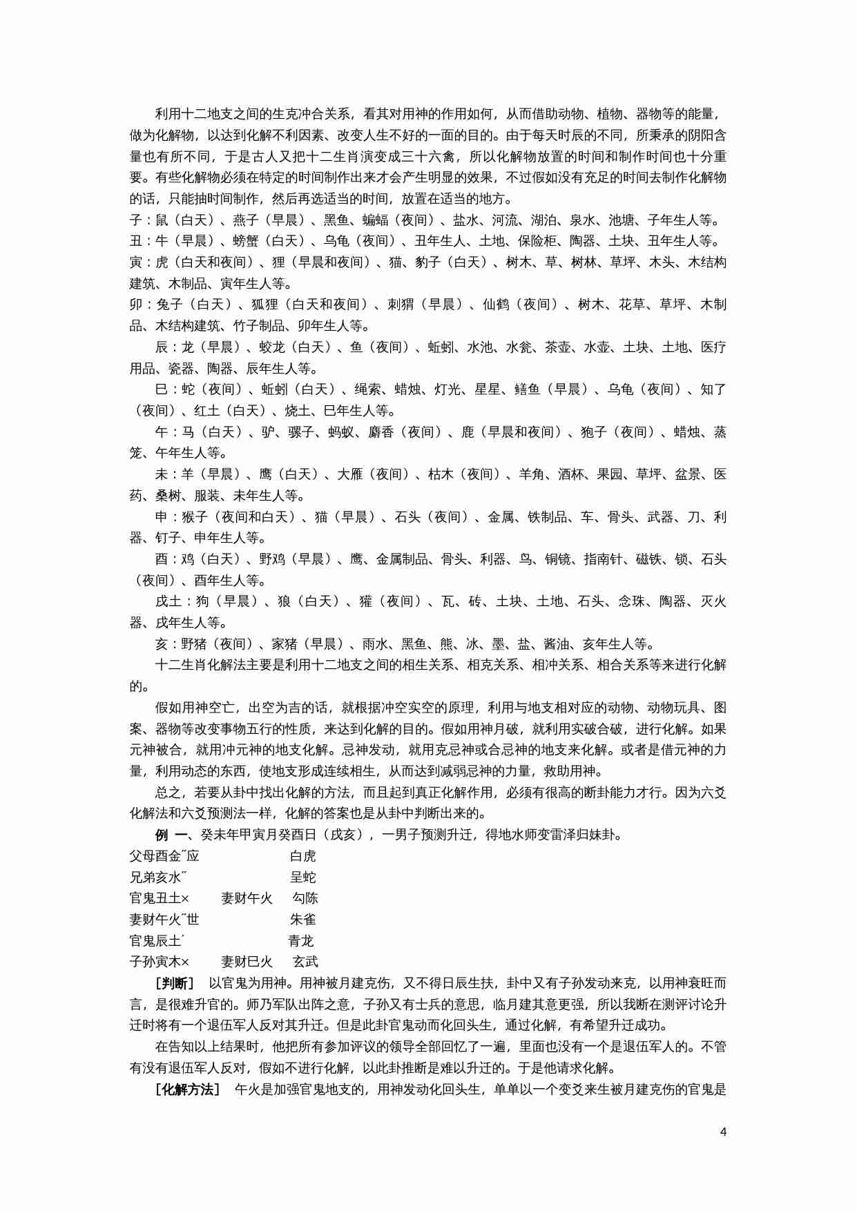 王虎应六爻化解避灾经典资料集.doc-3-预览