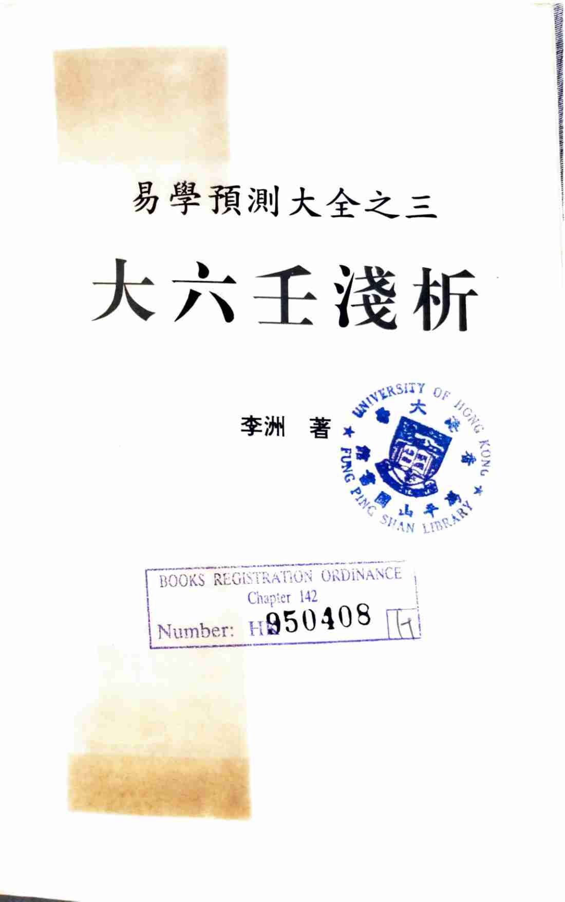 大六壬淺析 (李洲).pdf-1-预览