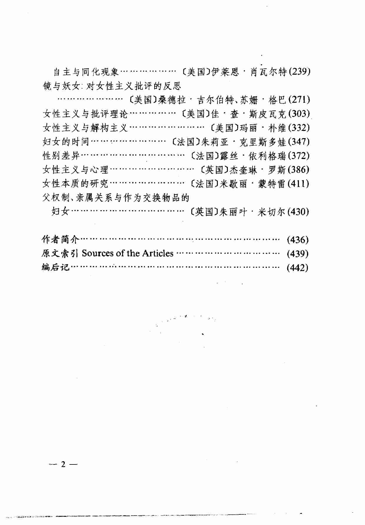 当代女性主义文学批评 张京媛.pdf-4-预览