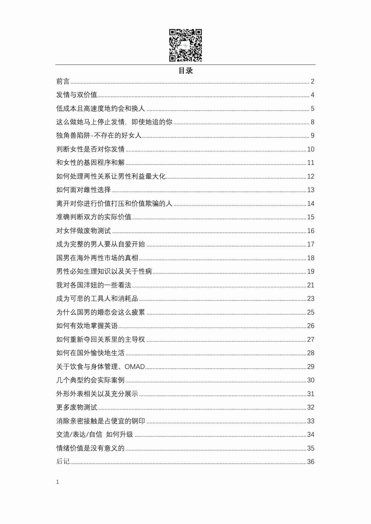 中国男性究极进化手册第二版.pdf-1-预览