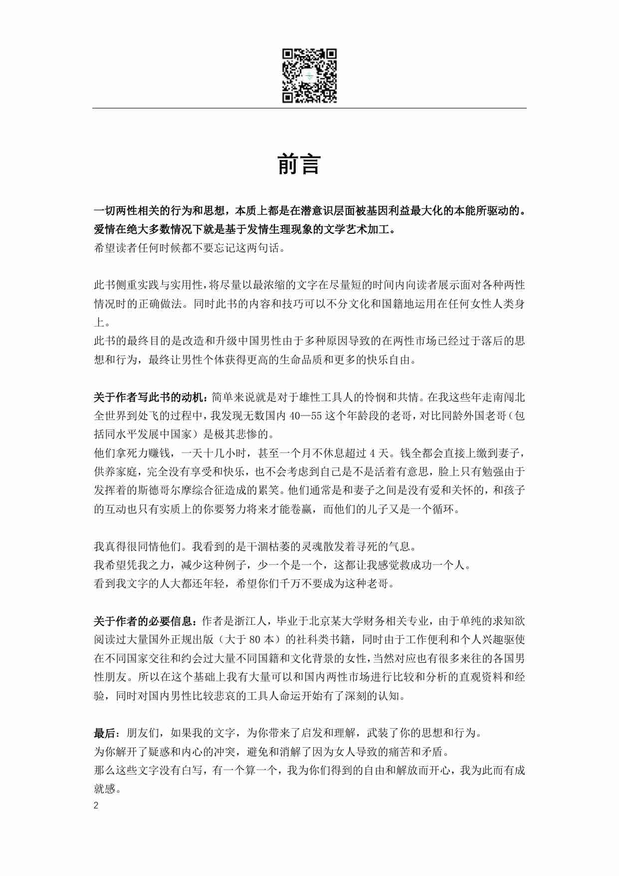 中国男性究极进化手册第二版.pdf-2-预览