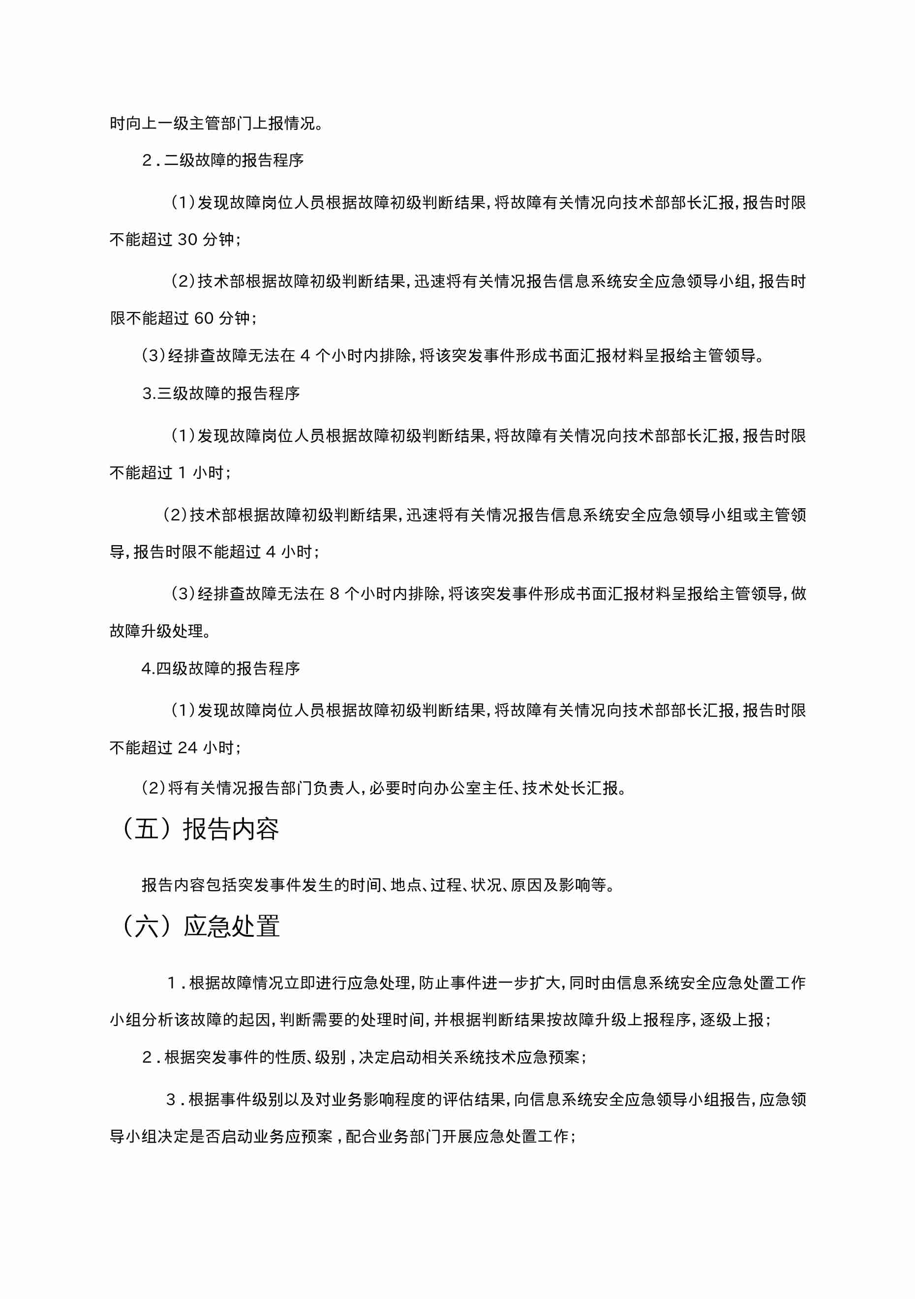 机房运维服务方案.docx-3-预览