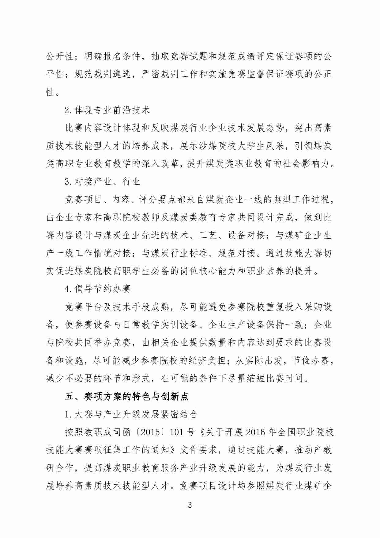 附件122：ZZ-122 采掘电气维修（中职）.pdf-3-预览