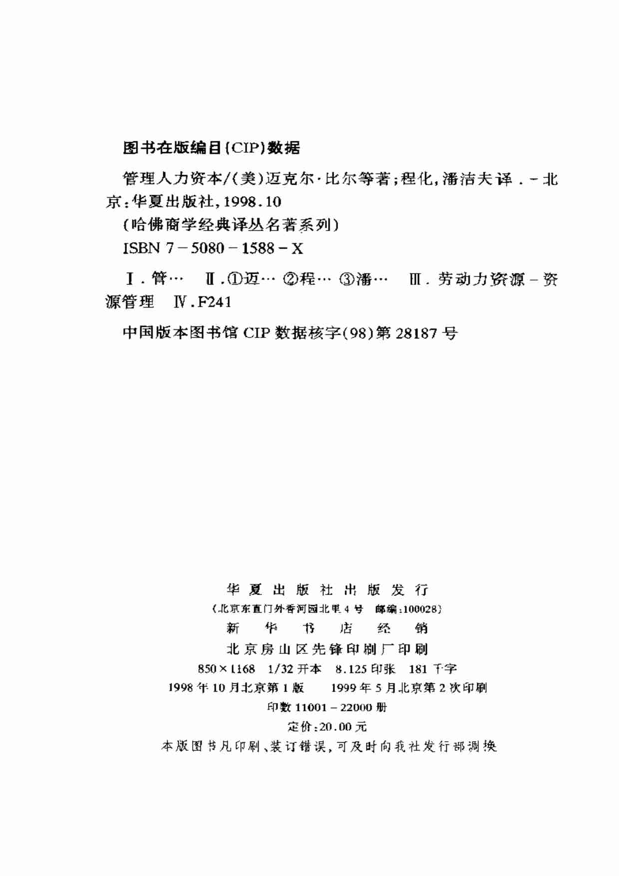 管理人力资本254页.pdf-2-预览