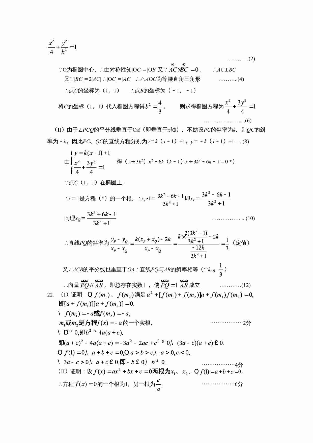 2008年全国高中数学联赛.doc-4-预览