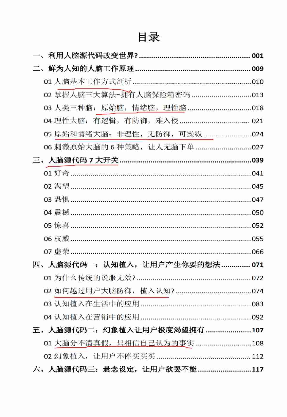 《人脑源代码》.pdf-1-预览