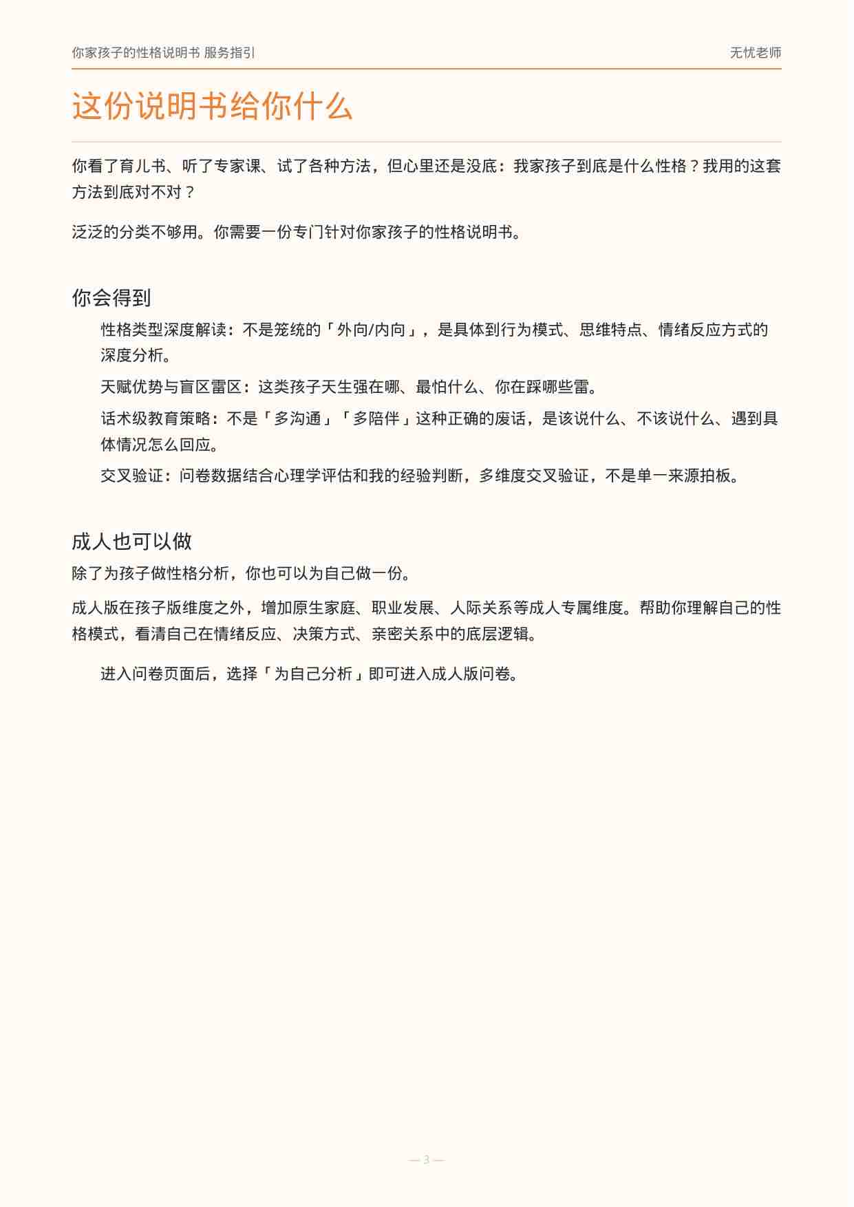 你家孩子的性格说明书——专属性格分析服务（无忧老师）.pdf-2-预览
