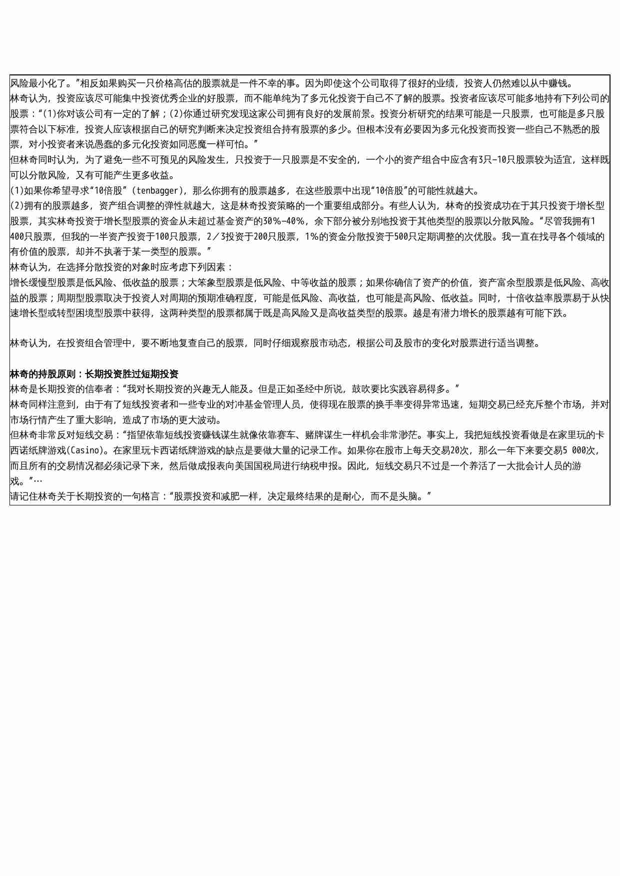 彼得·林奇的投资策略：寻找10倍股.doc-3-预览