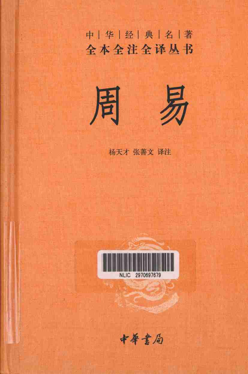 《周易》.pdf-0-预览