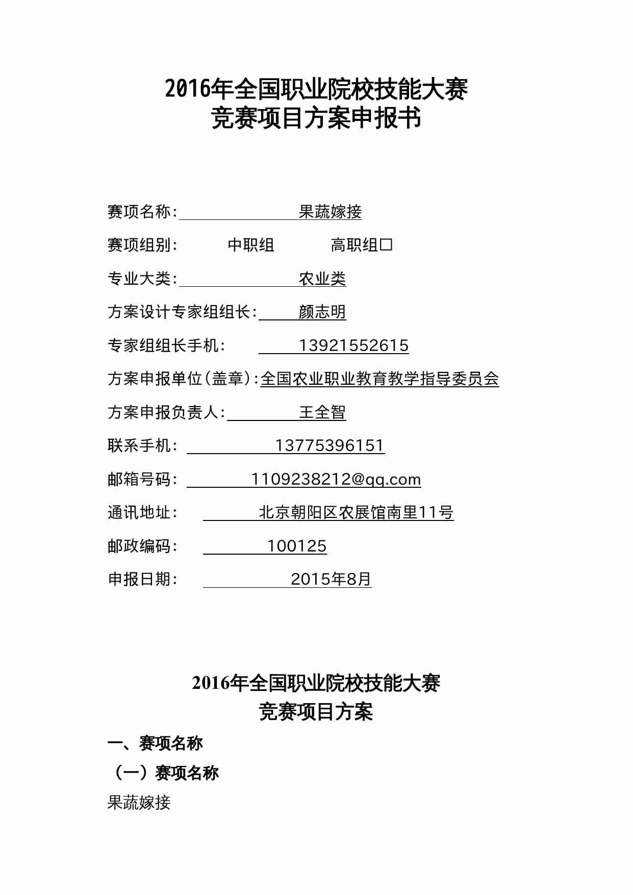 附件92：ZZ-092 果蔬嫁接（中职）.doc-0-预览