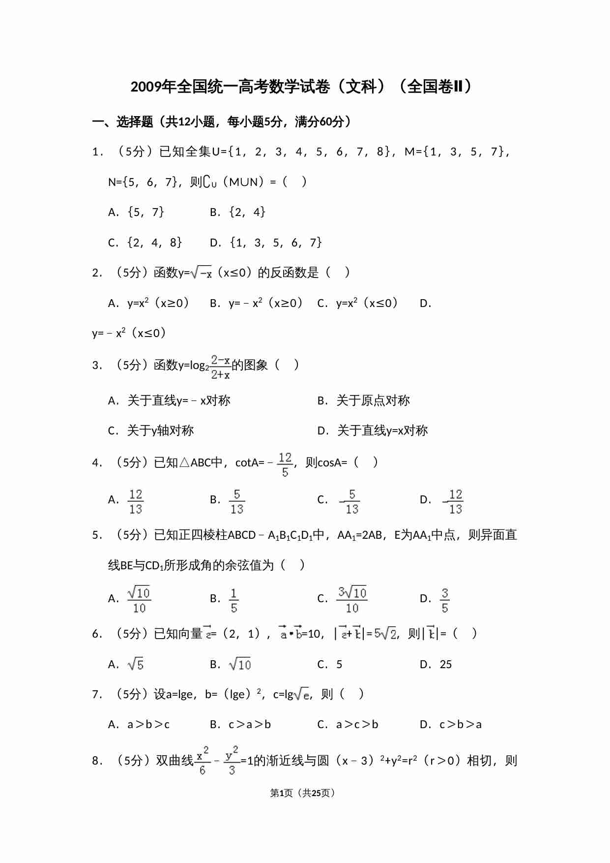 2009年全国统一高考数学试卷（文科）（全国卷ⅱ）（含解析版）.doc-0-预览