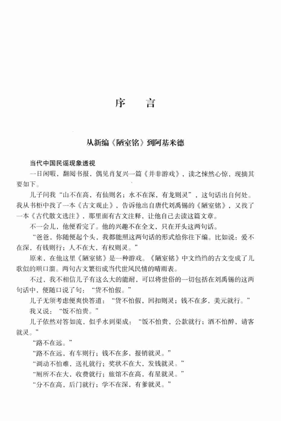 《没有过不去的坎  中国社会各阶层心理障碍分析》.pdf-3-预览