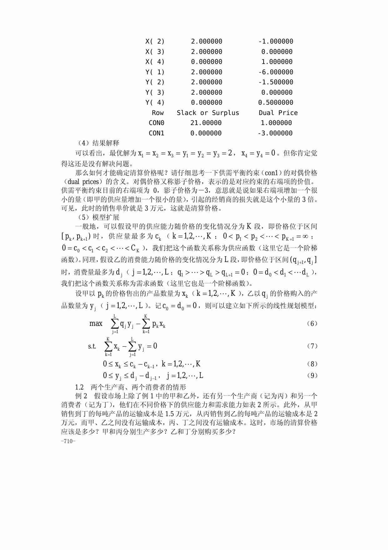 29第二十九章  经济与金融中的优化问题.pdf-2-预览