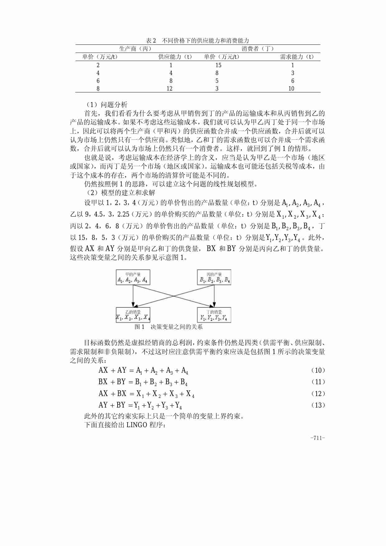 29第二十九章  经济与金融中的优化问题.pdf-3-预览