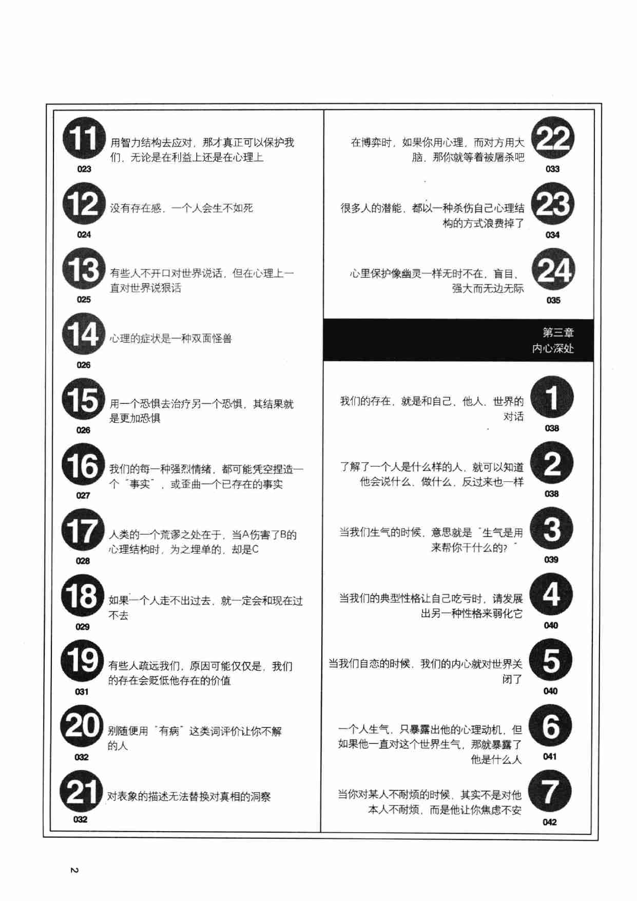 02《世界如此险恶你要内心强大2》.pdf-4-预览