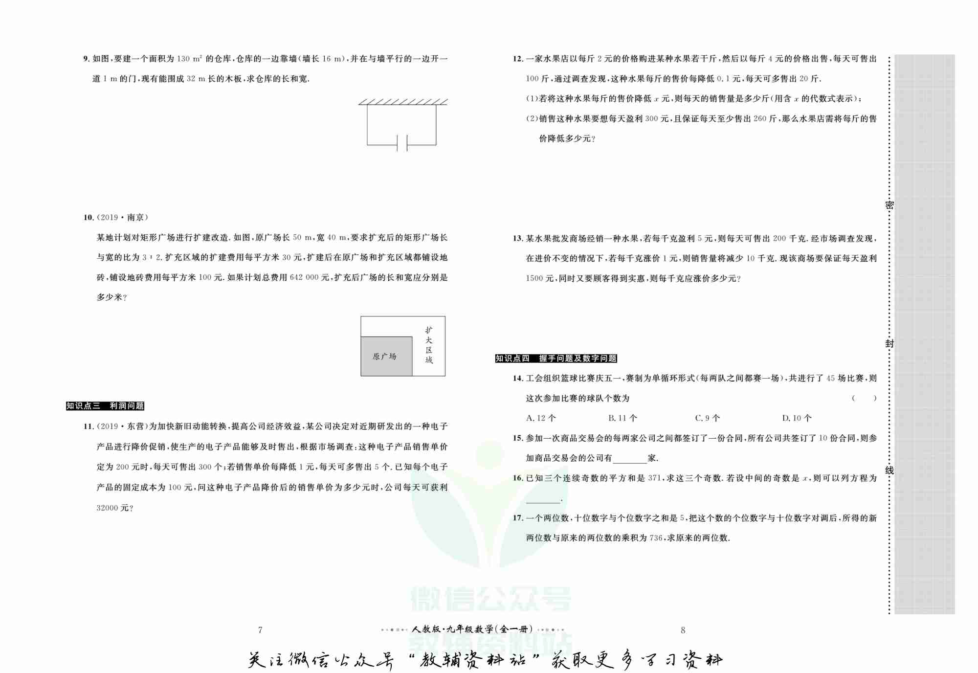 黄冈名师金考卷九年级全册数学人教版.pdf-4-预览