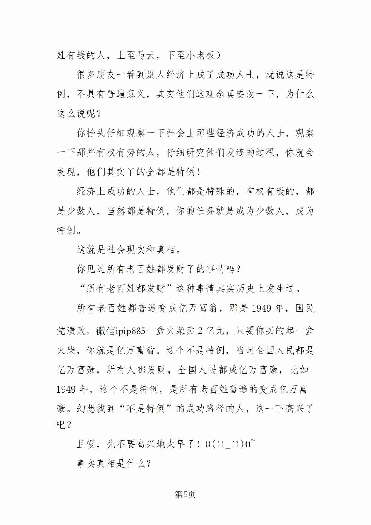 021《解密社会中升官发财的经济学规律》.pdf-4-预览