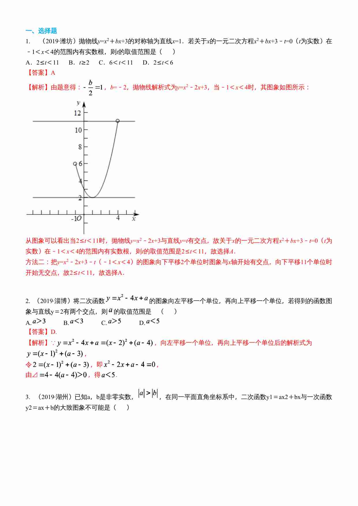 知识点18  二次函数代数方面的应用2019(1).docx-0-预览