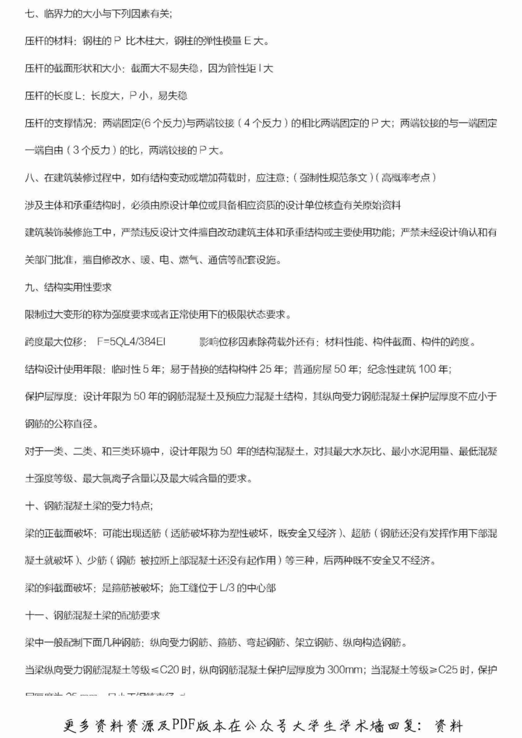 二级建造师建筑工程管理与实务重点资料.pdf-1-预览