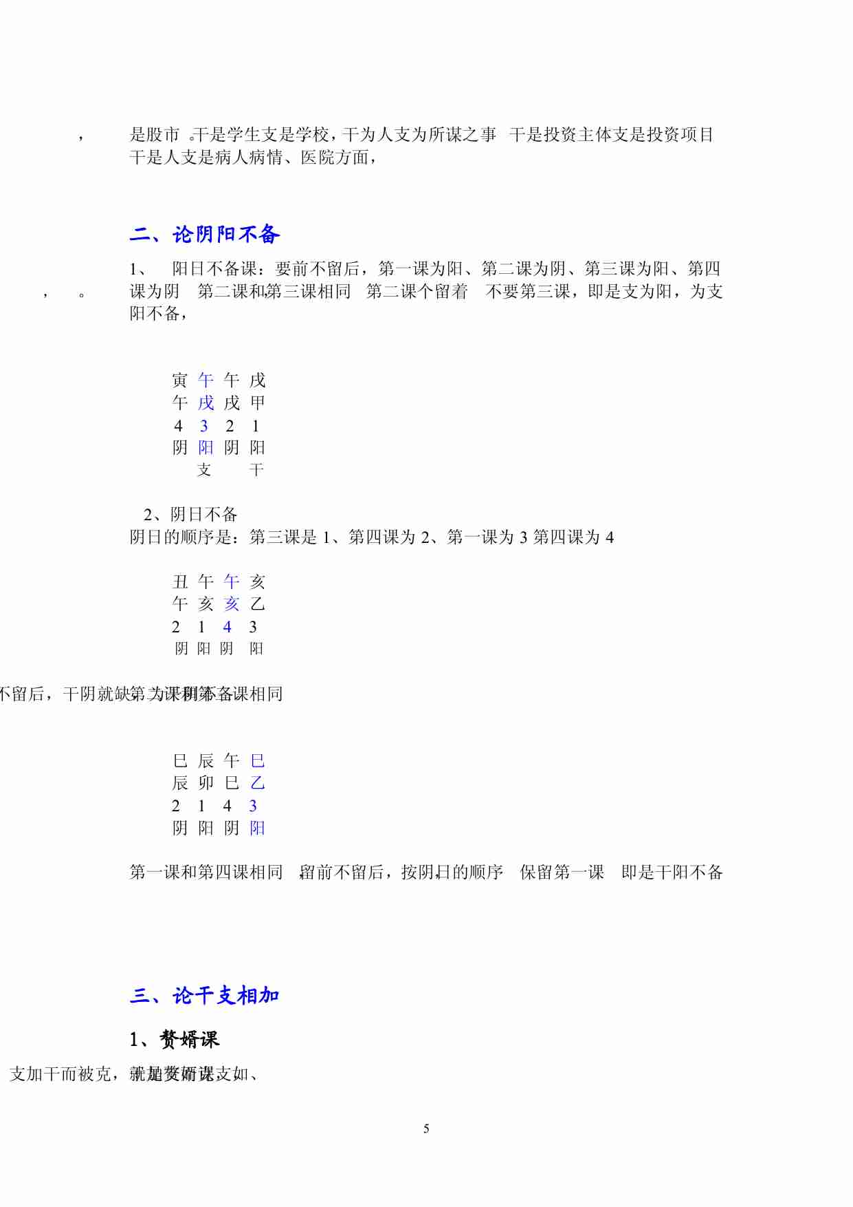 大六壬探邃，全本.pdf-4-预览