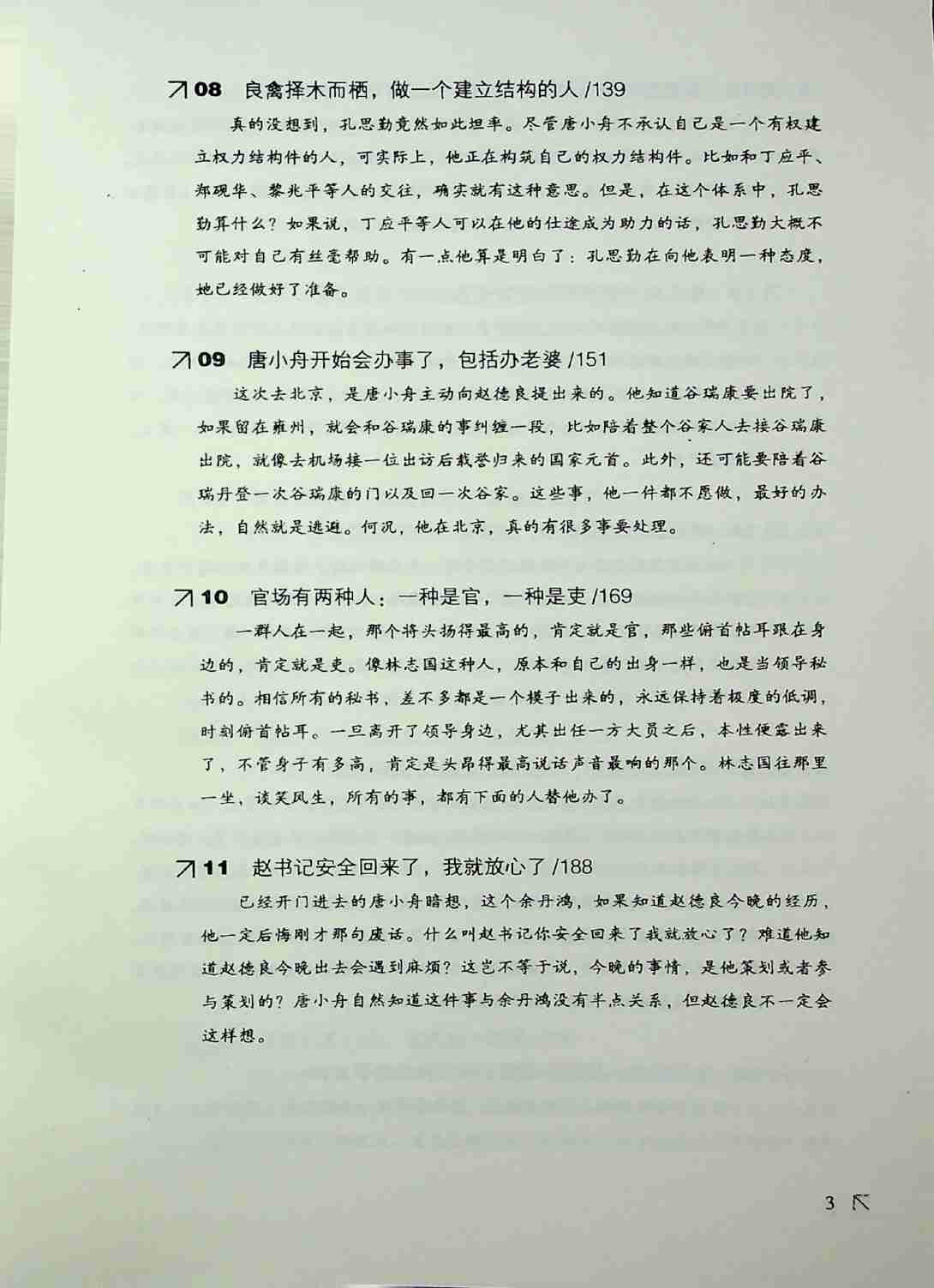 《二号首长》上集.pdf-4-预览