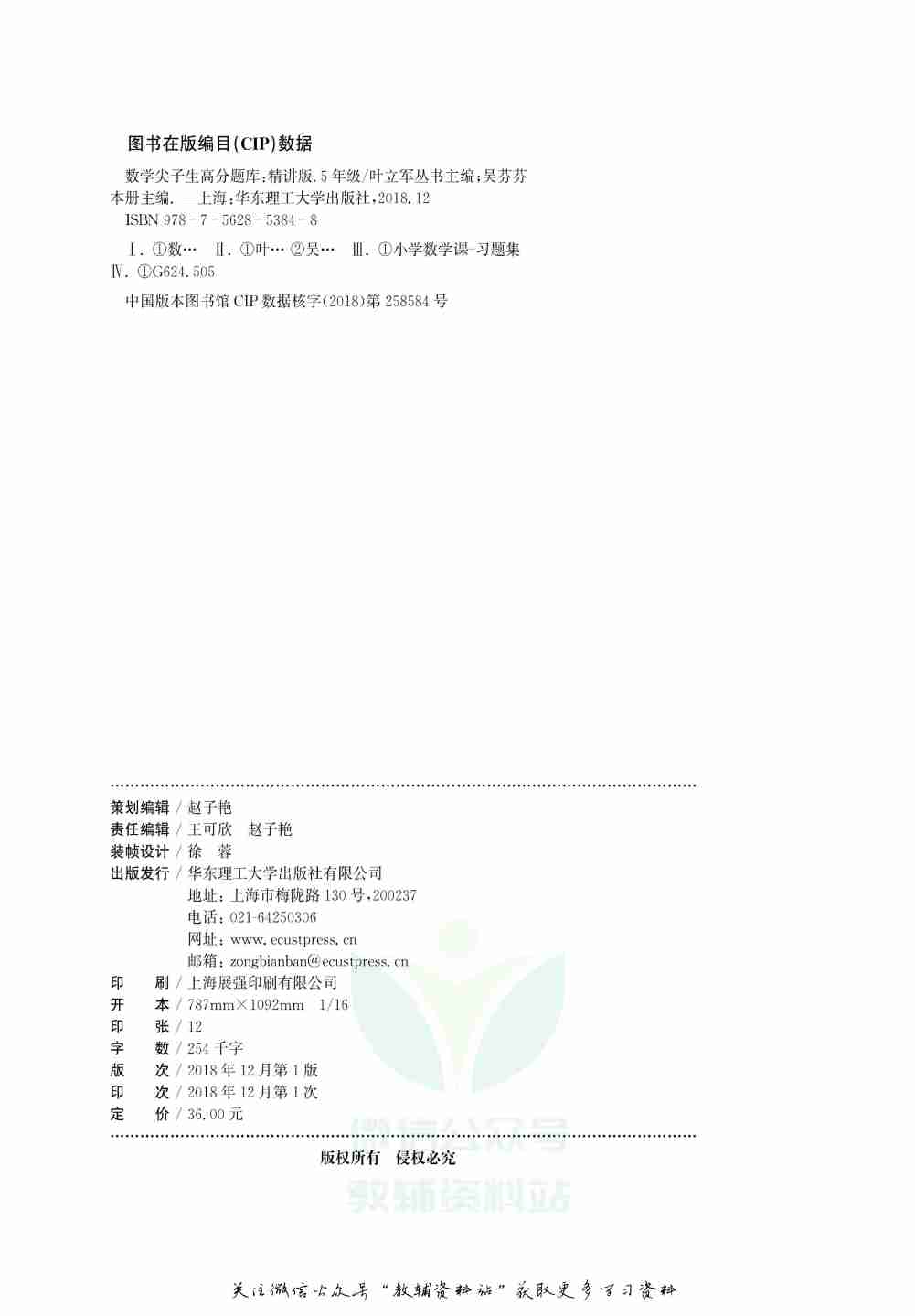 尖子生数学高分题库5年级.pdf-2-预览