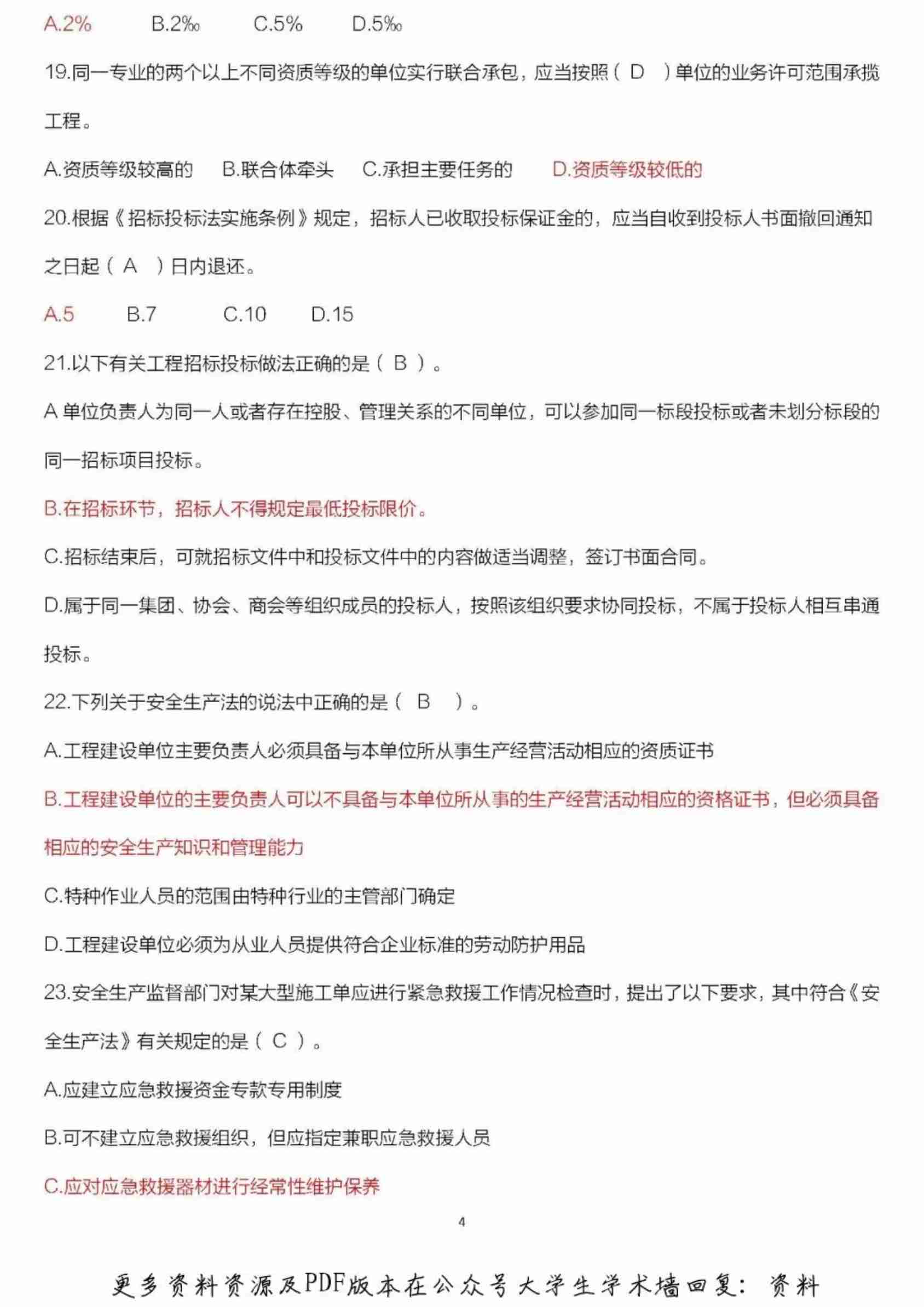 二级建造师继续教育最全题库.pdf-3-预览