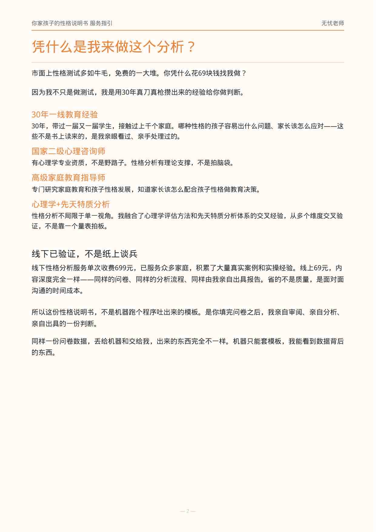 你家孩子的性格说明书——专属性格分析服务（无忧老师）.pdf-1-预览