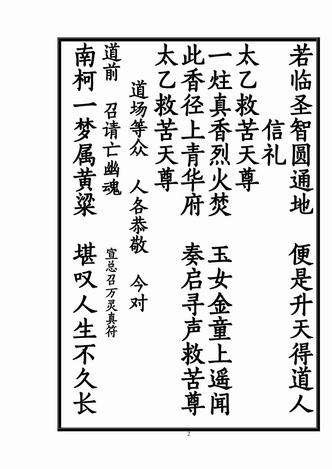 招魂科仪.pdf-1-预览