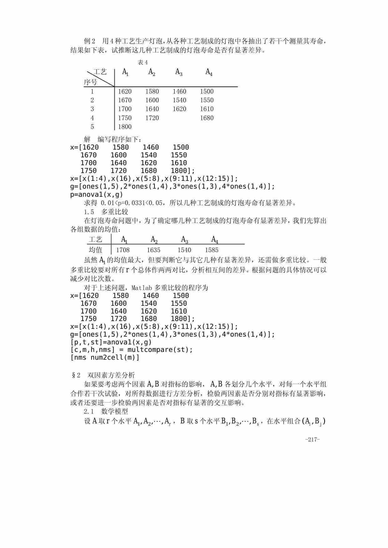 算法大全第11章_方差分析.pdf-4-预览